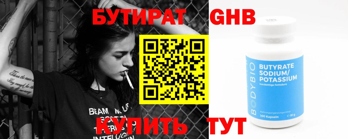 Бутират  БУТИРАТ Butirat  Вход с VPN  Аша 