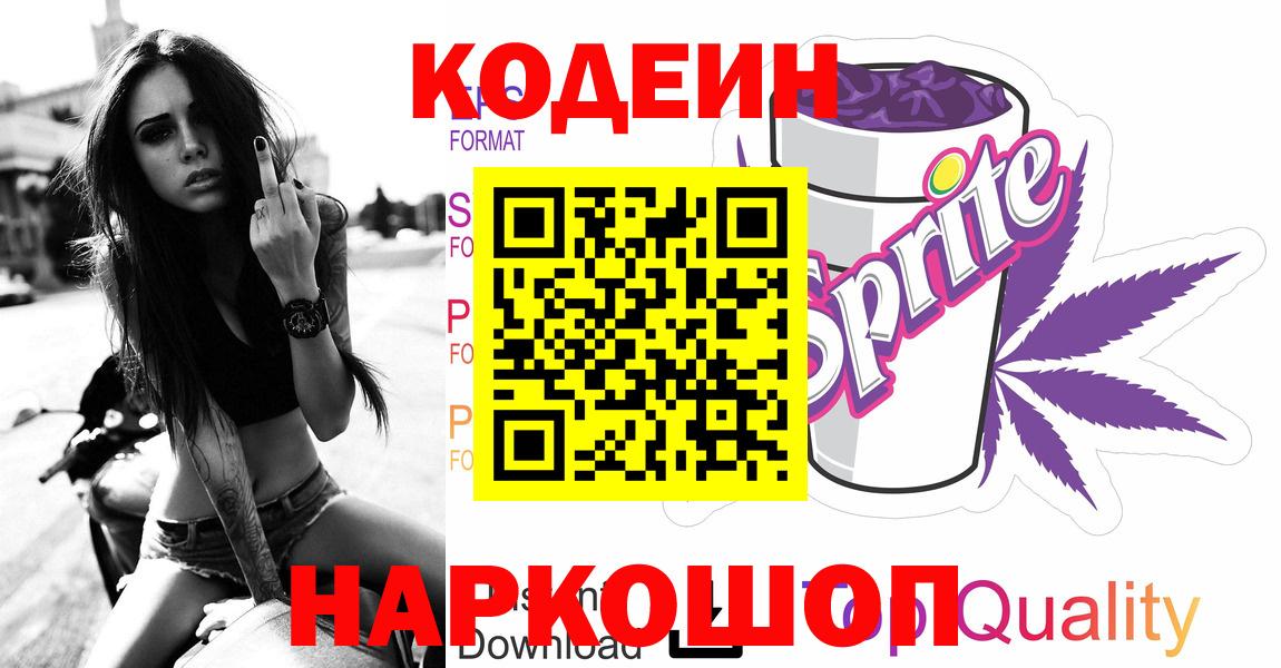 Аша  Кодеиновый сироп Lean Purple Drank  Вход с VPN  Кодеиновый сироп Lean напиток Lean (лин) 