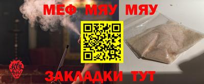 мяу мяу кристалл Нягань
