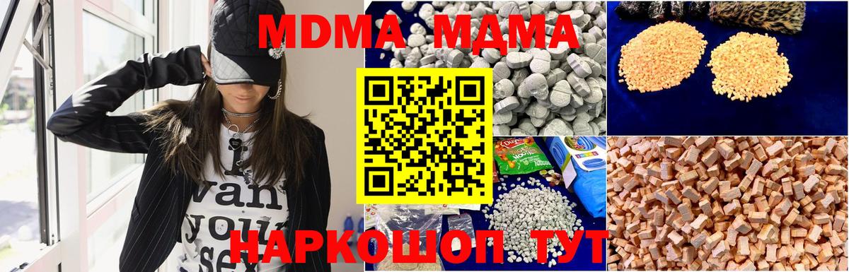 МДМА  Вход с VPN  МДМА crystal  Аша  MDMA Molly 